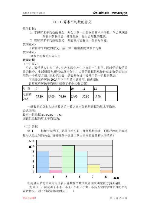 1.1算术平均数的意义