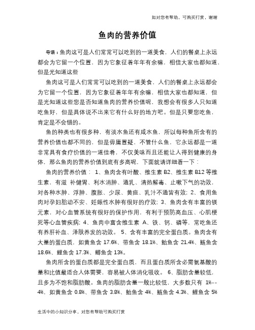 鱼肉的营养价值
