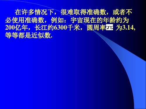 七年级数学近似数和有效数字2(PPT)2-2