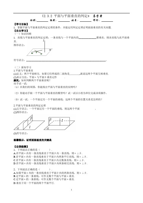 2.3.2 平面与平面垂直的判定