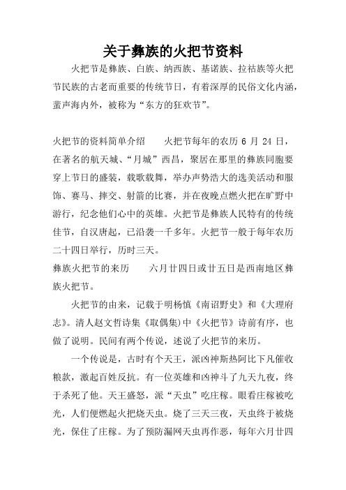 关于彝族的火把节资料