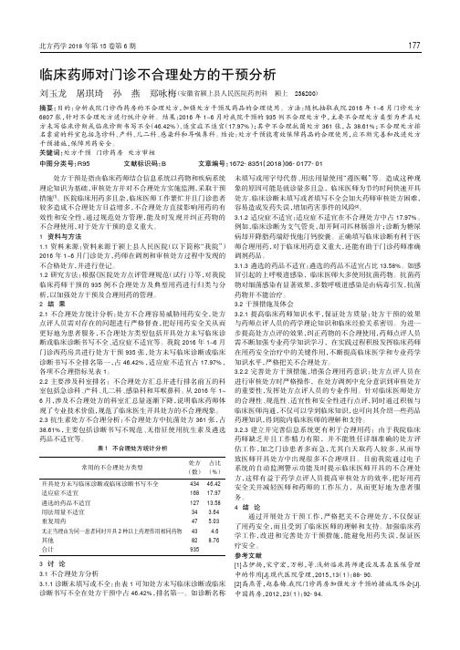 临床药师对门诊不合理处方的干预分析