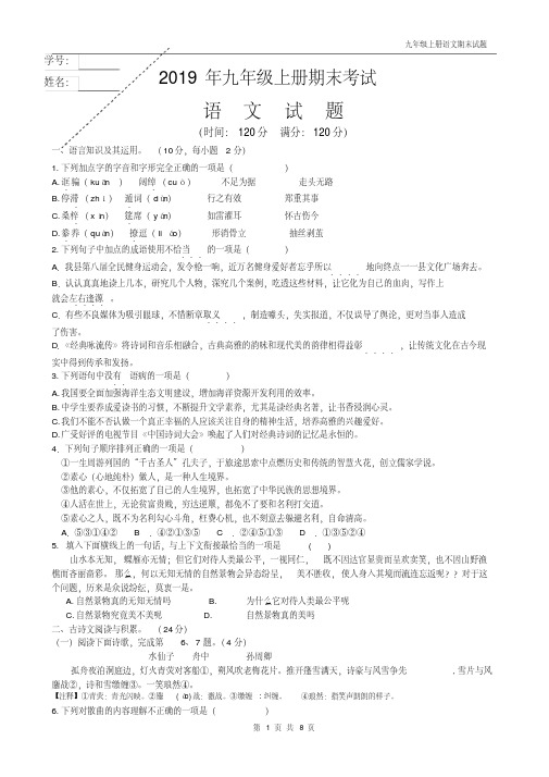 2020年-2021年九年级上册语文期末试题带答案(完美版)