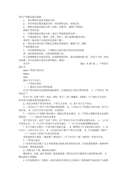 户型配比建议书