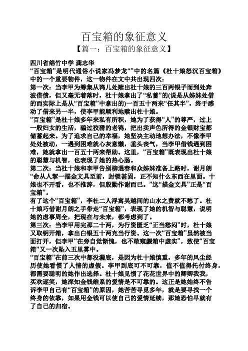 百宝箱的象征意义