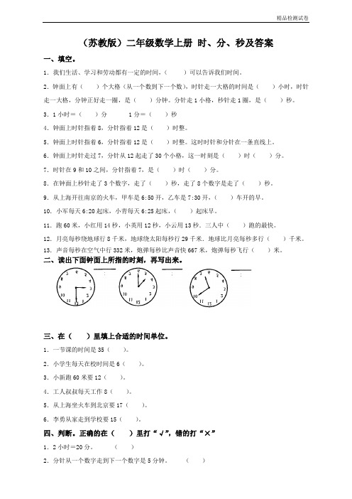 最新苏教版小学二年级上册数学第九单元试卷及答案