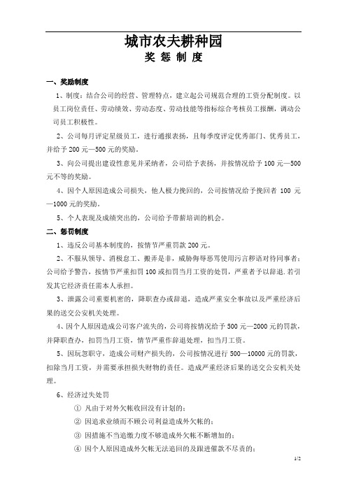 城市农夫耕种园奖惩制度