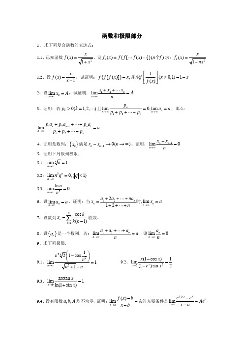 高等数学题目汇总有难度