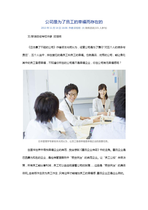 公司是为了员工的幸福而存在的