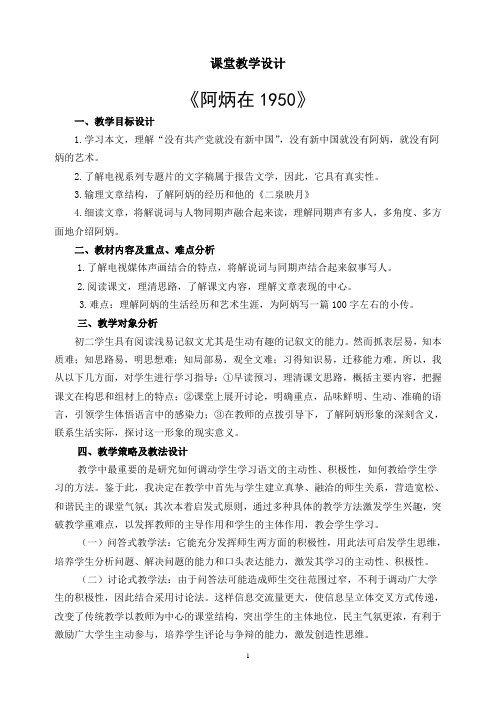 《阿炳在1950》教学设计