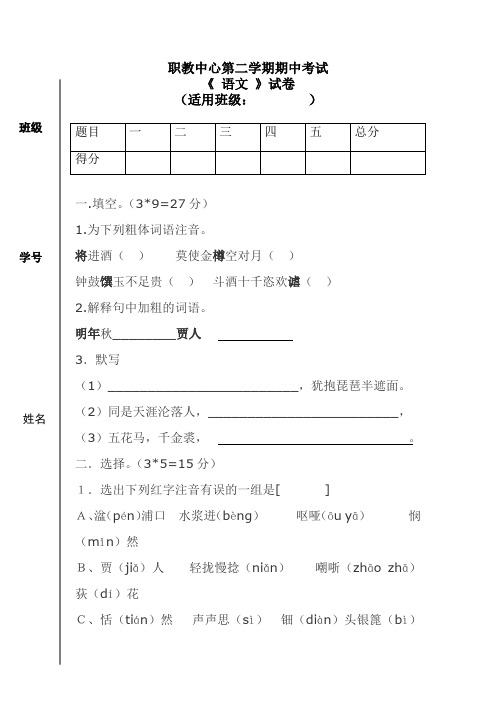 职业教育第二学期语文期中试卷