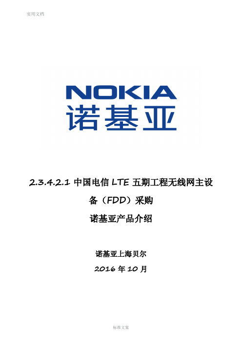 诺基亚LTEFDD设备技术说明书(2)