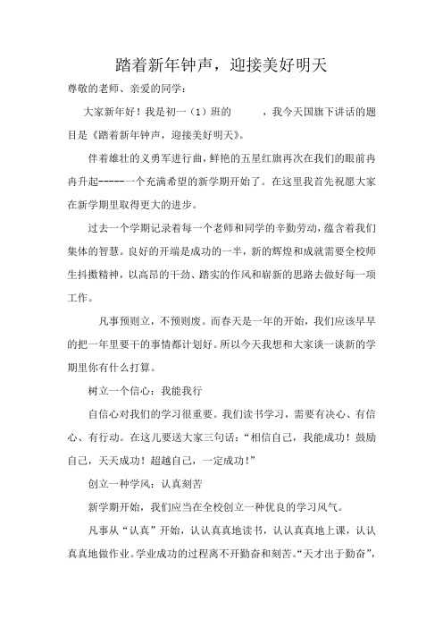 2018春季学期开学第一次国旗下讲话稿