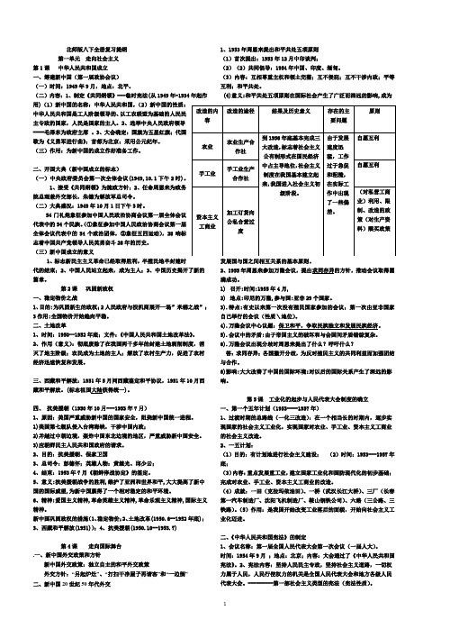 北师版八下全册复习提纲