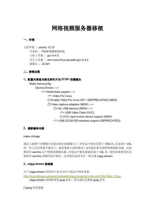 mjpg_streamer使用说明