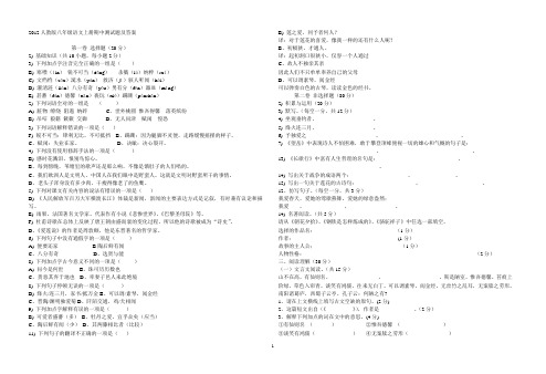 2012人教版八年级语文上册期中测试题及答案
