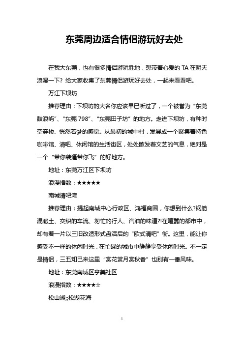 东莞周边适合情侣游玩好去处