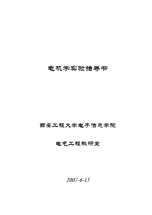 电机学实验指导书最终版