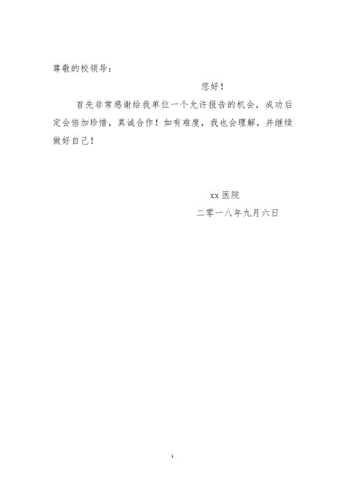 关于请求非直属附院可行性报告