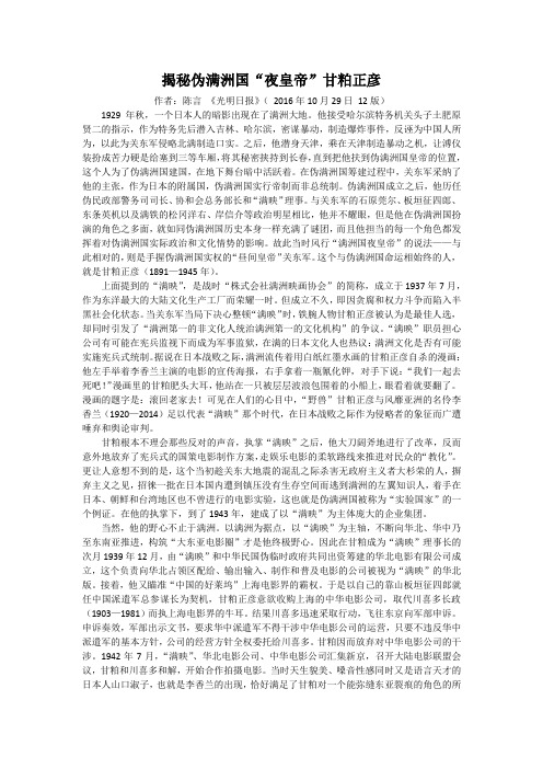 揭秘伪满洲国“夜皇帝”甘粕正彦