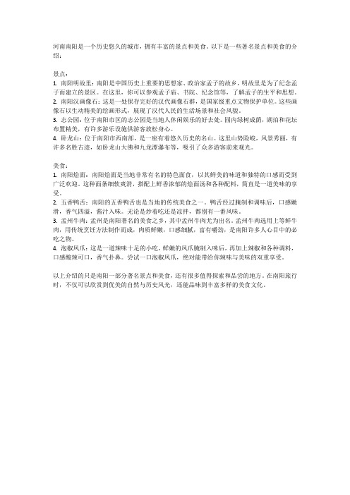 南阳是一个值得三顾的地方