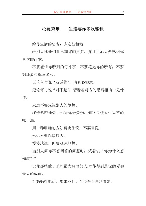 心灵鸡汤——生活要你多吃粗粮