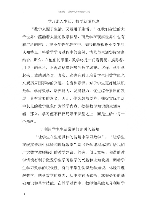 学习走入生活数学就在身边