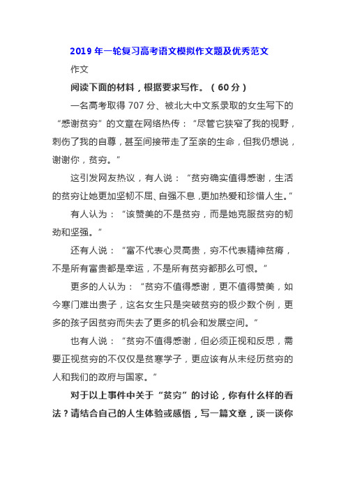 2019年一轮复习高考语文模拟作文题及优秀范文