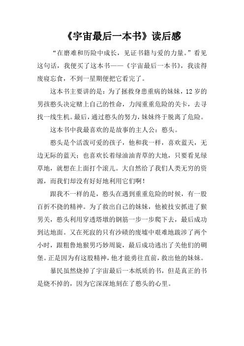 《宇宙最后一本书》读后感