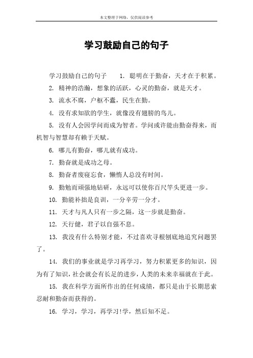 学习鼓励自己的句子