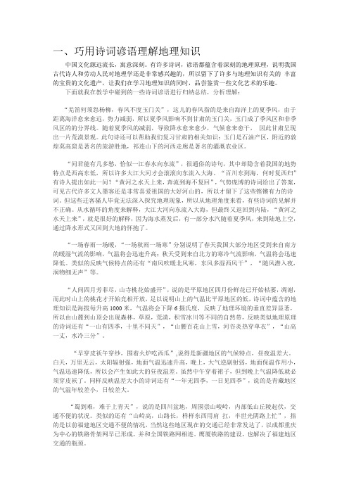 用诗词解释地理知识