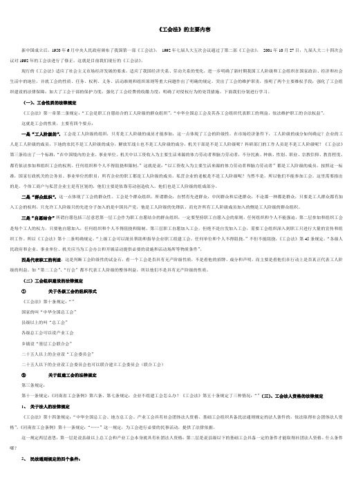 《工会法》的主要内容
