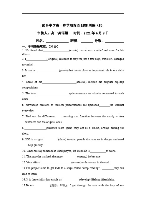 山西省长治市武乡中学2020-2021学年高一下学期第五次周测英语试题(无答案)