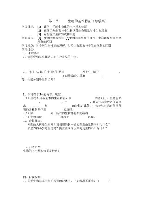第一章第一节生物的基本特征