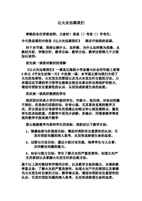 让火灾远离我们