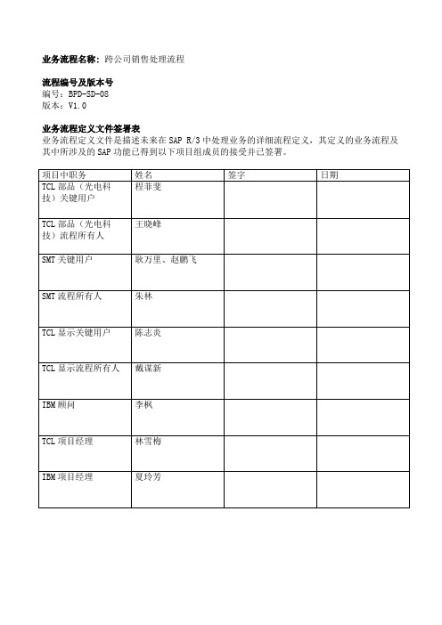 SAP跨公司销售流程