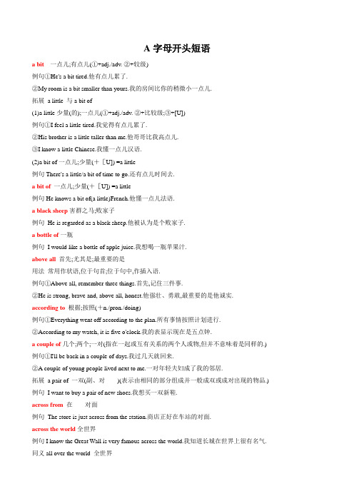 【中考英语总复习 必备知识】A字母开头-中考英语复习必背短语(人教版)