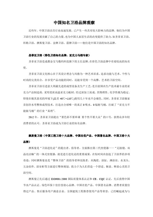 中国知名卫浴品牌观察