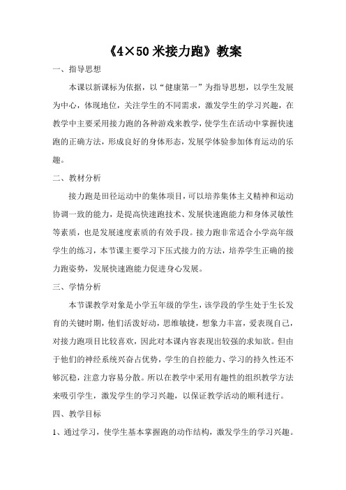 《4×50米接力跑》教案[54]