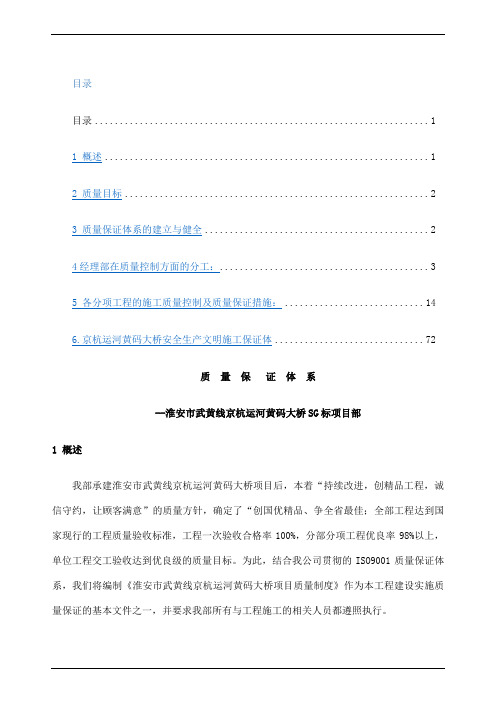 桥梁工程质量保证体系