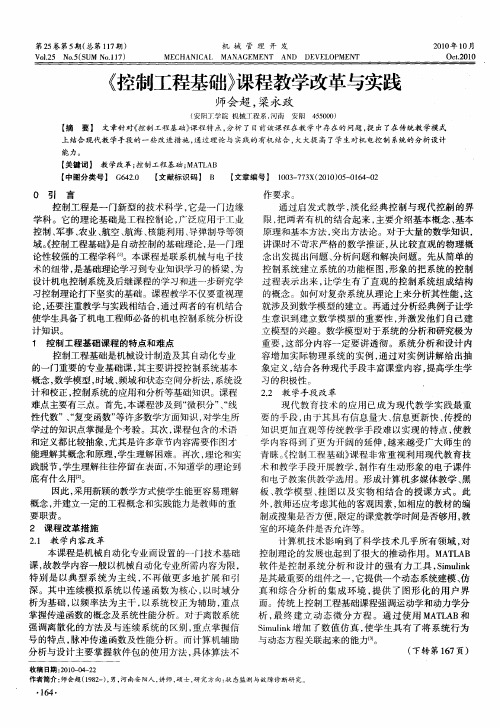 《控制工程基础》课程教学改革与实践