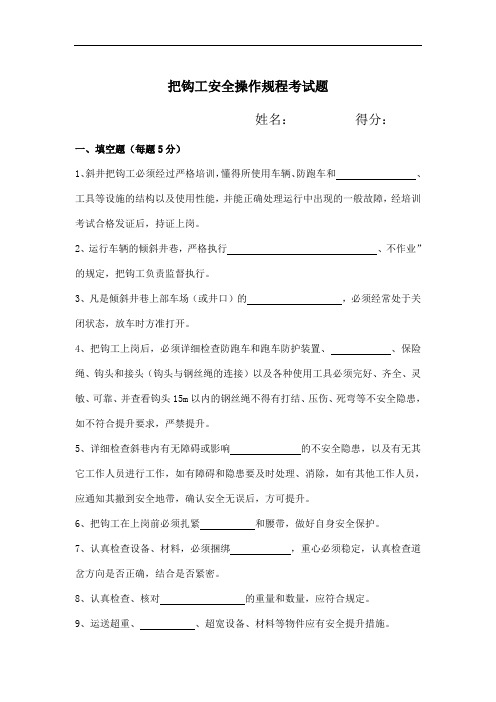 把钩工操作规程考试题