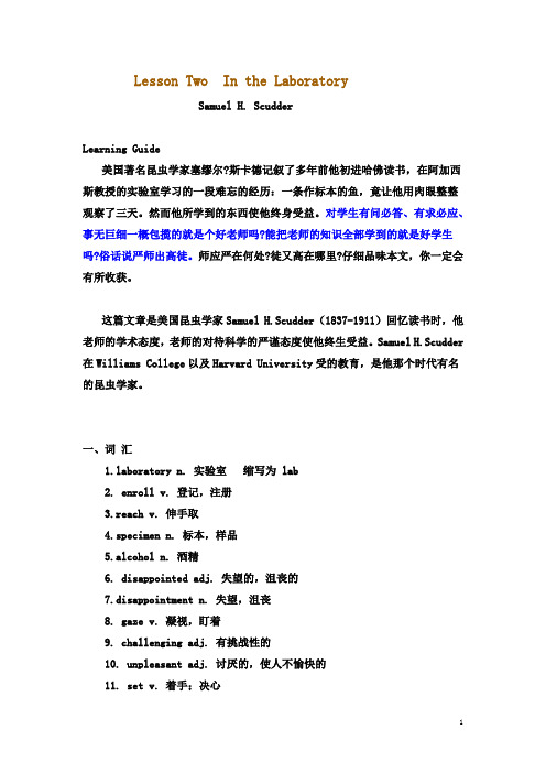 Lesson Two   In the Laboratory综合英语一下册课文,练习语法讲解
