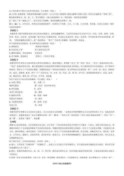 烛之武退秦师答案详解