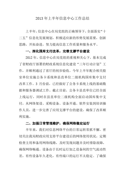 2013年信息中心工作总结
