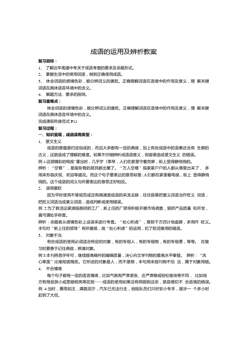 成语辨析教案.doc