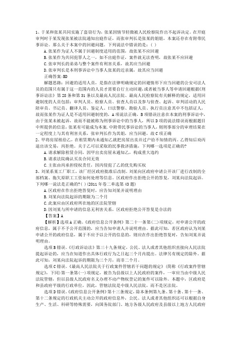 2012年国家司法考试行政法试题及答案含答案和详细解析