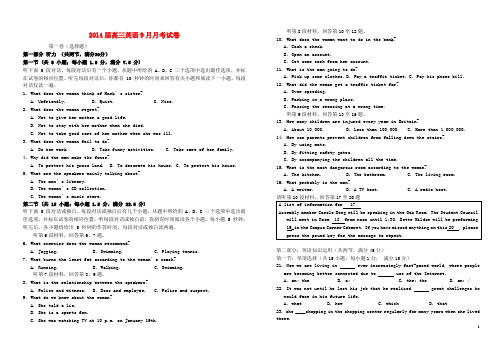 四川省眉山市东坡区眉山中学2014届高三英语9月月考试题