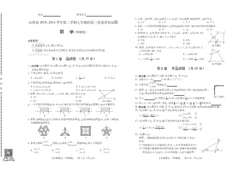 山西省2018-2019学年第二学期七年级阶段三质量评估试题·数学(华师版)