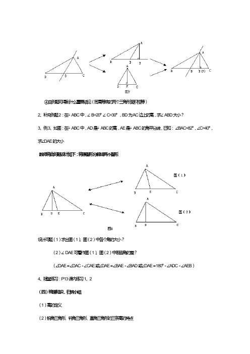 七年级数学三角形的初步知识3